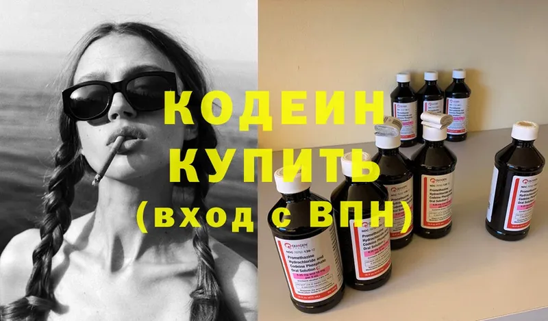 Кодеиновый сироп Lean Purple Drank  Ясногорск 